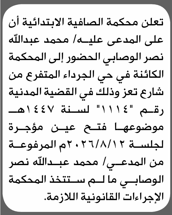 Al-Safi Court Summons Mr. Al-Wasabi