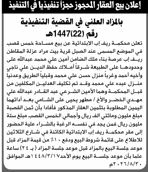 محكمة ريف إب تؤكد حجز منزل المنفذ ضده