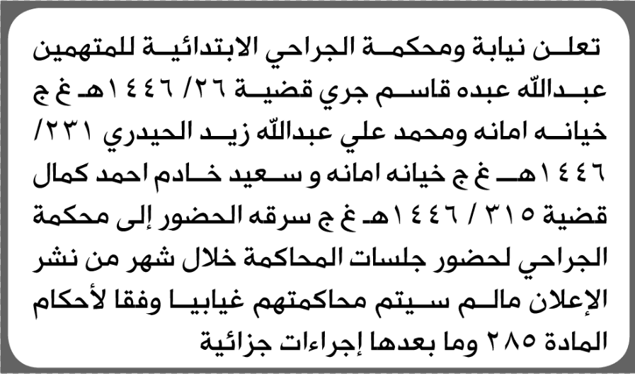 نيابة ومحكمة الجرحى تستدعي عبد الله جري وآخرين