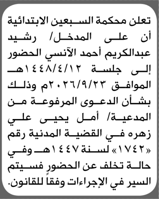 Court summons Rashid Al-Ansi