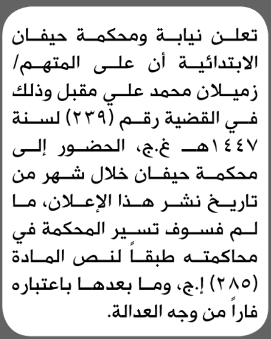 Zamilan Muqbil summoned to Hifan court