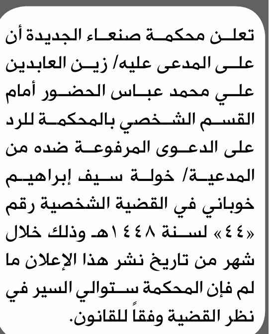 Sana'a Court Orders Zein Elabidine's Appearance