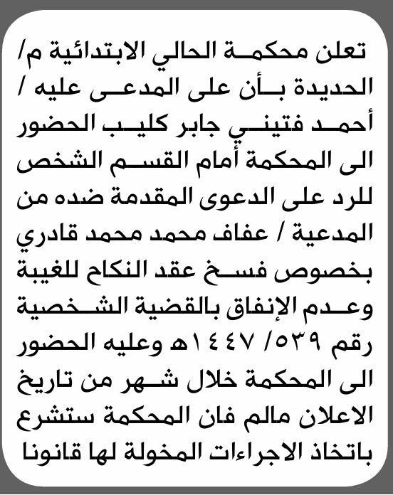 Al-Hali Court demands Ahmed Fattini Kleeb