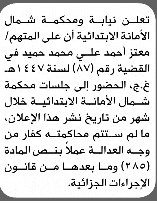 معتز أحمد حميد يطلب حضوره للمحكمة
