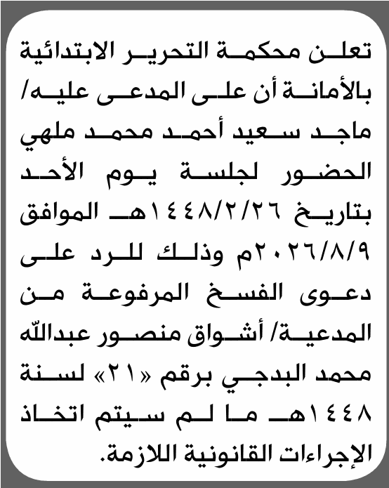 محكمة التحرير تطلب حضور ماجد مهلي