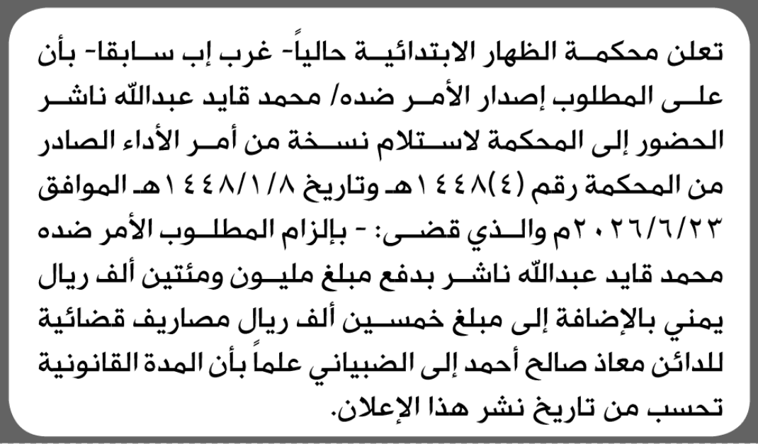 محكمة الظهار تطالب محمد قايد بالحضور