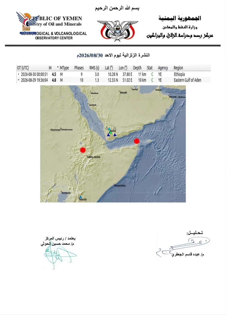 زلزال بقوة 4.8 شرق خليج عدن
