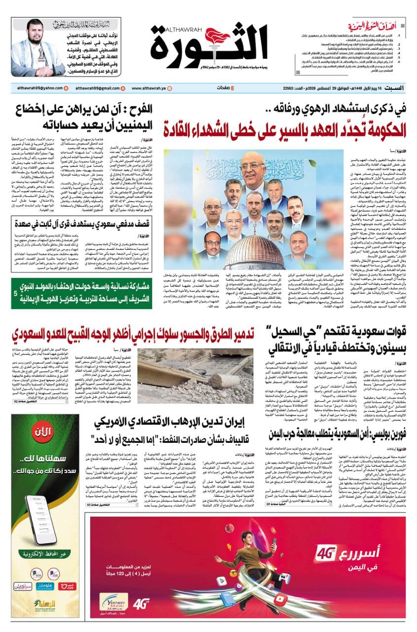 Al-Thawra publishes on 16 Rabi' al-Awal 1448