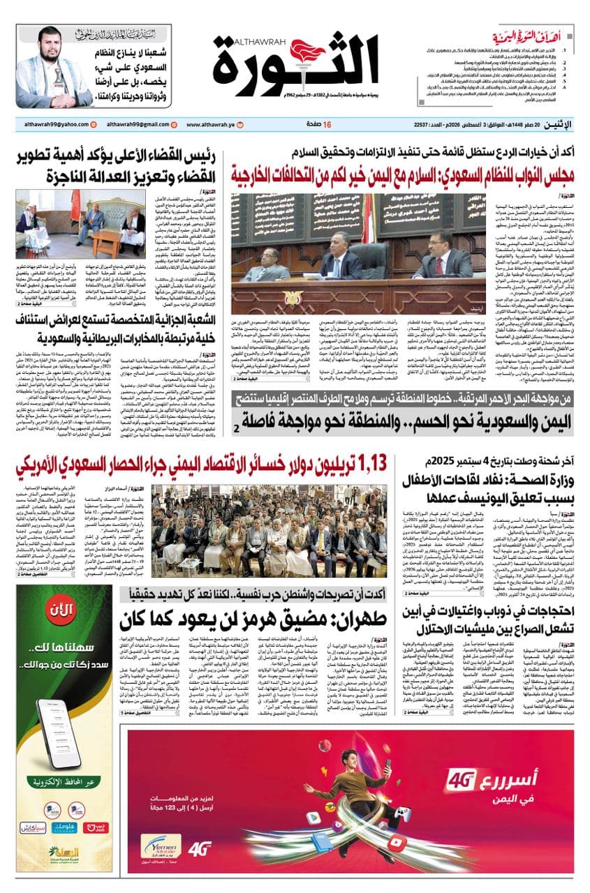 Al-Thawra publishes August 3, 2026