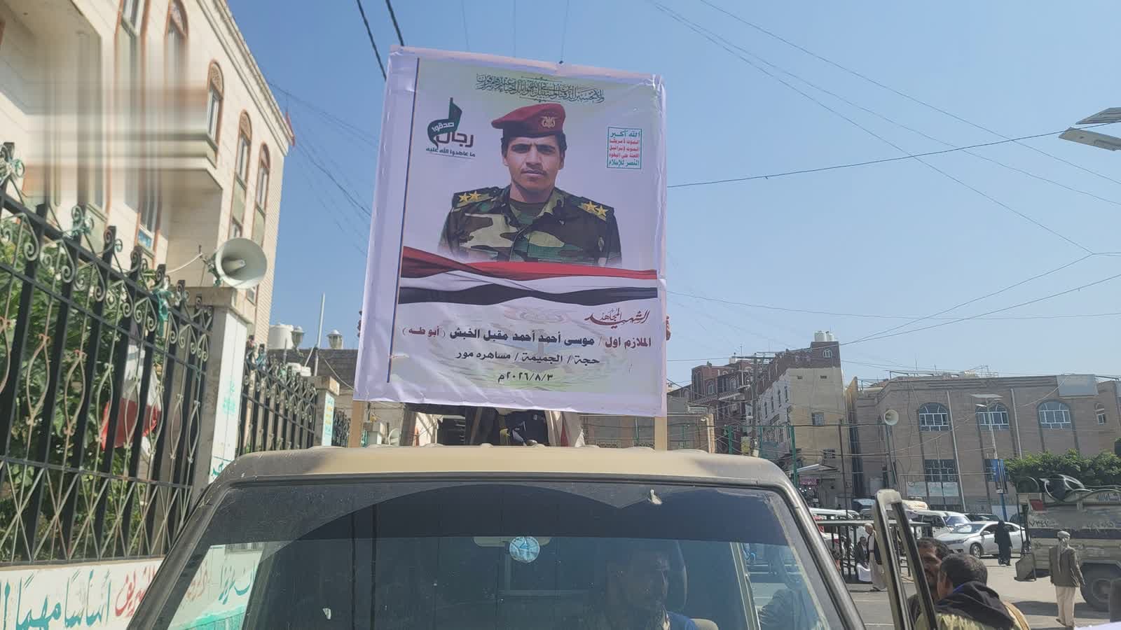 Funeral for four martyrs in Hajja