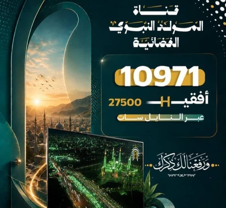 Mawlid al-Nabawi TV Broadcast Launch