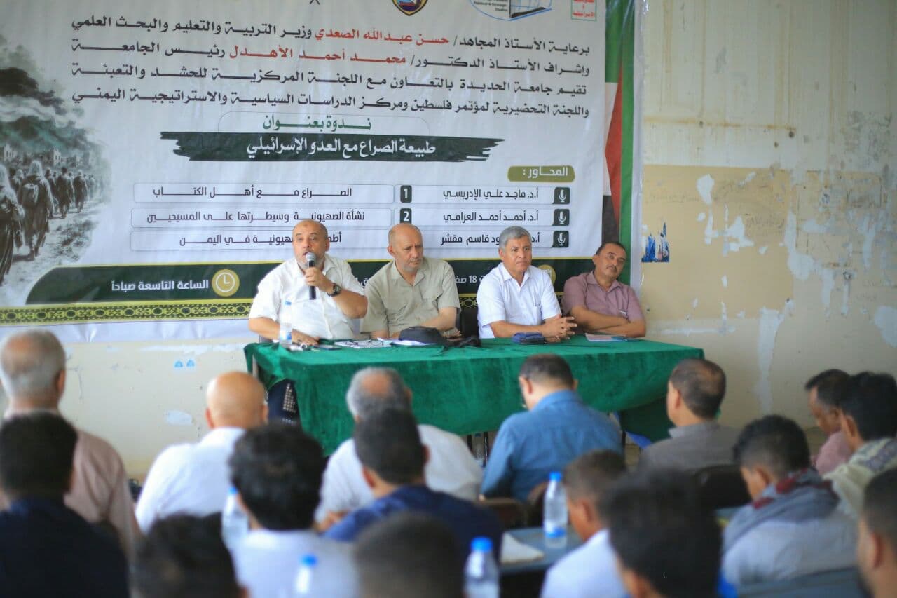 الحديدة تعقد ندوة عن الصراع مع العدو الصهيوني