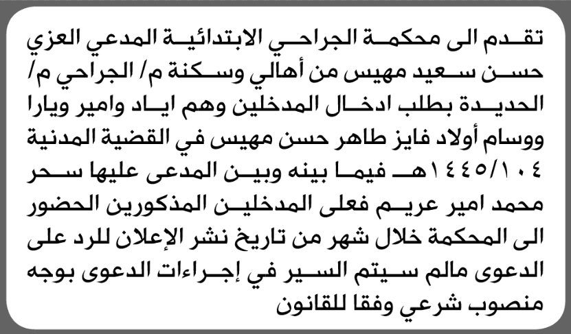 Sahar Gareem must appear in court