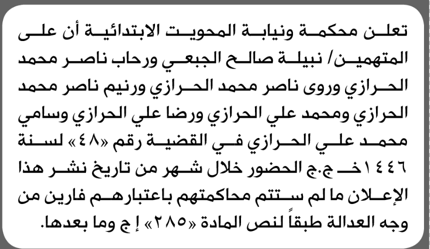 Al-Mahwit Court Summons Defendants