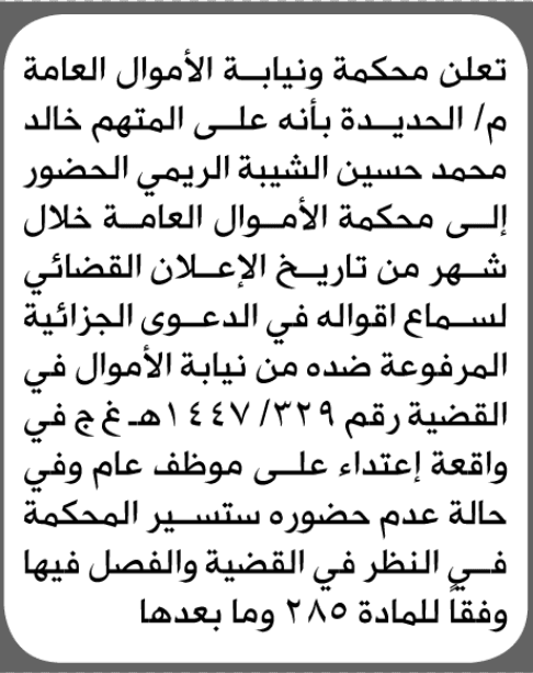 المحكمة تأمر خالد الريمي بالحضور