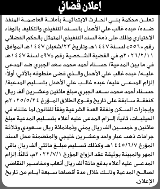 محكمة بني الحارث تبين تنفيذ حكم على عبده الاهدل