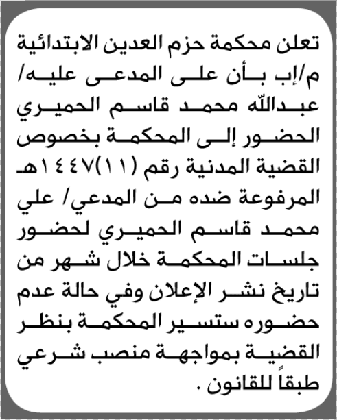 محكمة الحزم تدعو الحميري للمثول