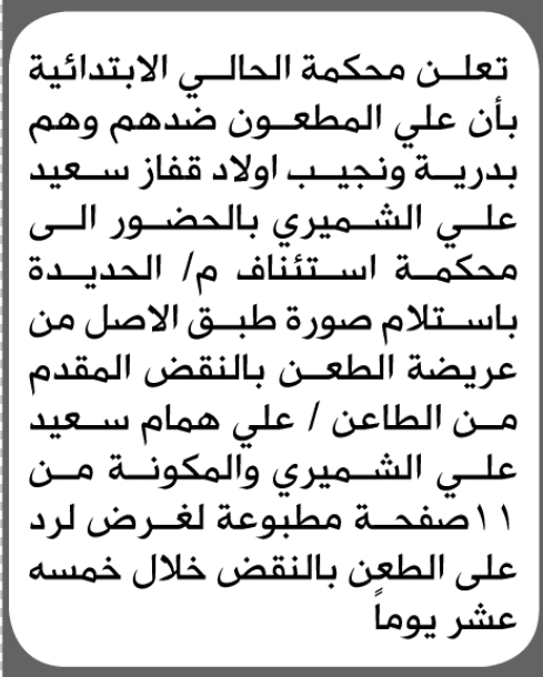 محكمة الحالي تطلب حضور بدرية ونجيب الشميري