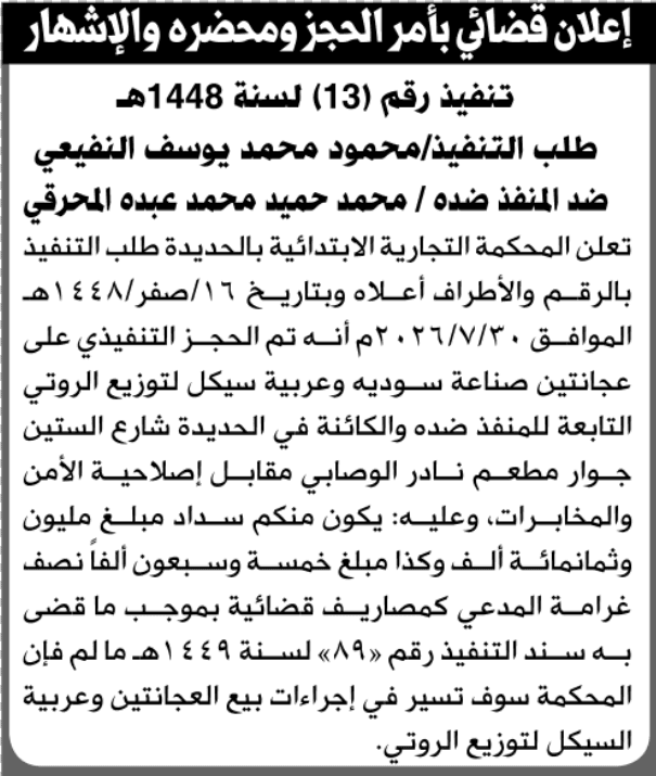 الحجز على ممتلكات محمد المحرقي في الحديدة