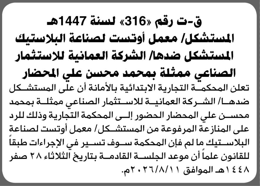 Court Requires Oman Industrial Appeal