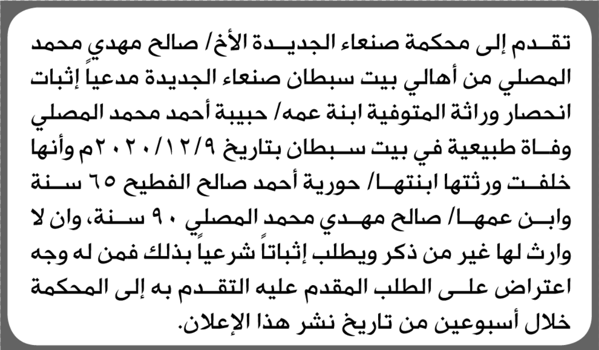 New Sana'a Court Receives Inheritance Request