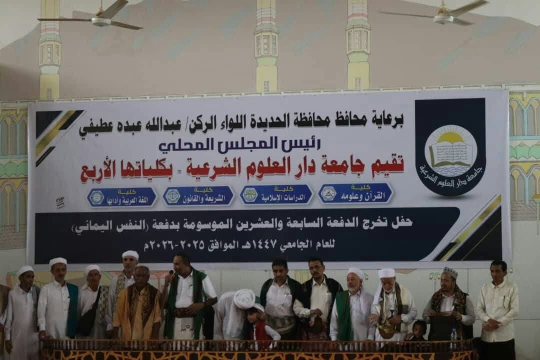 جامعة دار العلوم تحتفي بتخرج دفعة النَّفَس اليماني