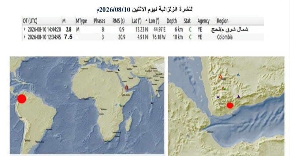 Lahij Governorate experiences earthquake