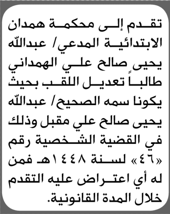 Abdullah Al-Hamdani Seeks Name Change