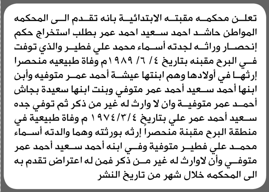 محكمة البيضاء تستلم طلب إنحصار وراثة من حاشد عمر