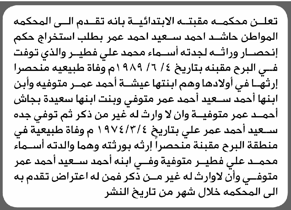 محكمة مقبنة تتلقى طلب وراثة من حاشد عمر