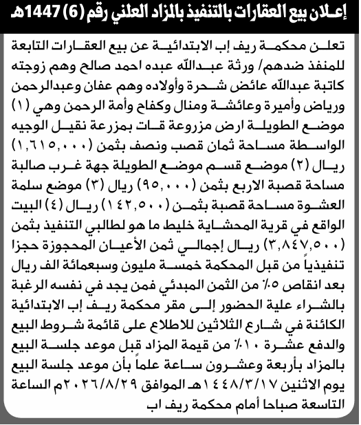 محكمة إب تبيع عقارات ورثة صالح