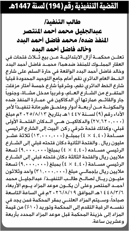 محكمة أزال تبيع ممتلكات محمد وخالد البد