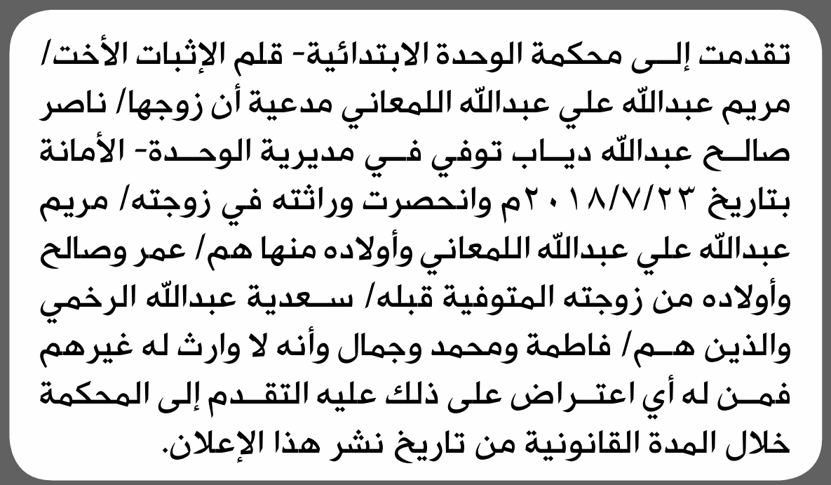مريم اللمعاني تطلب إنحصار وراثة