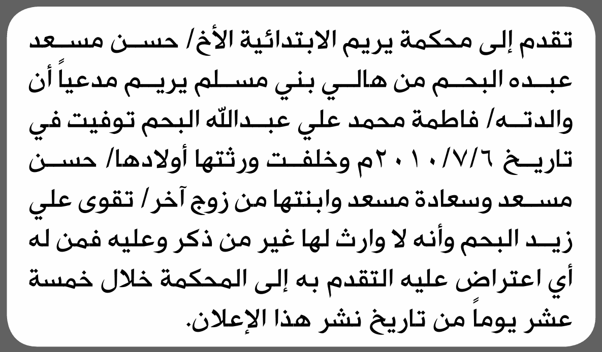 يَرِيم تقدم طلب إنحصار وراثة