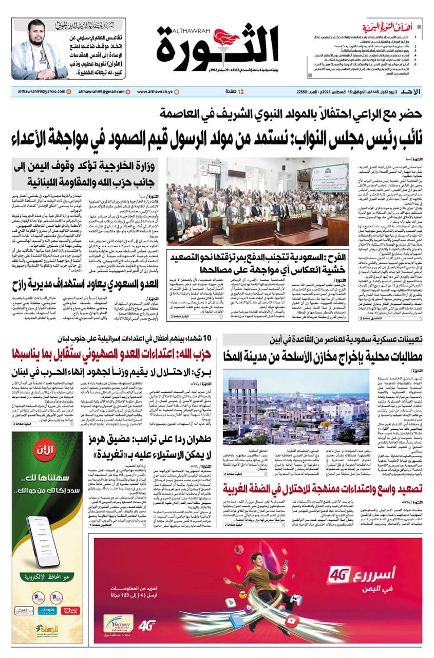 صحيفة الثورة 16 أغسطس 2026