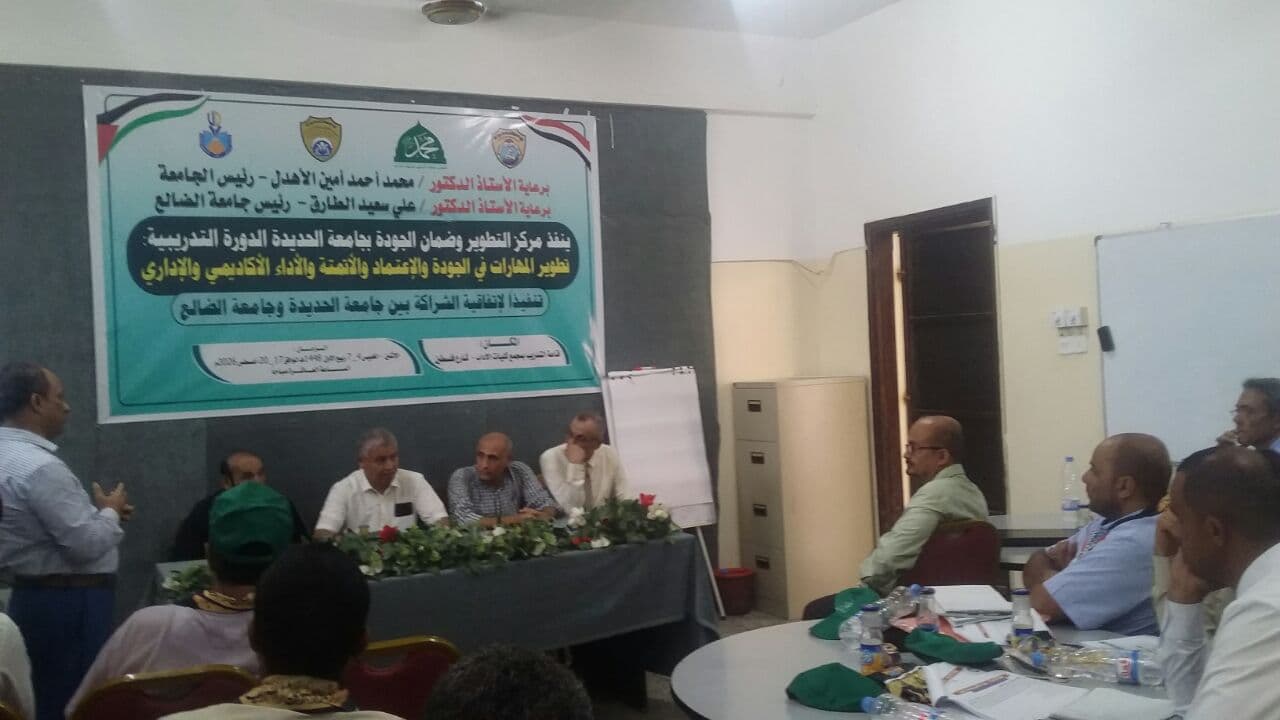 ورشة تدريبية لجامعة الضالع في الجودة والأتمتة