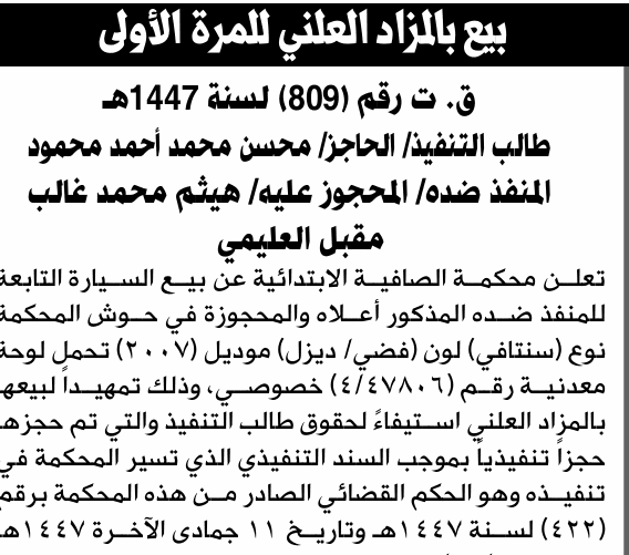 Al-Safi Court to Sell Defendant's Vehicle