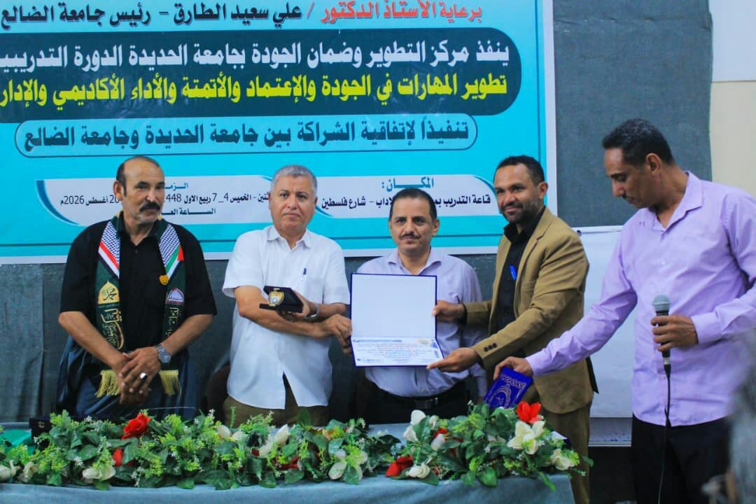 Al-Dhalea staff training on quality and accreditation