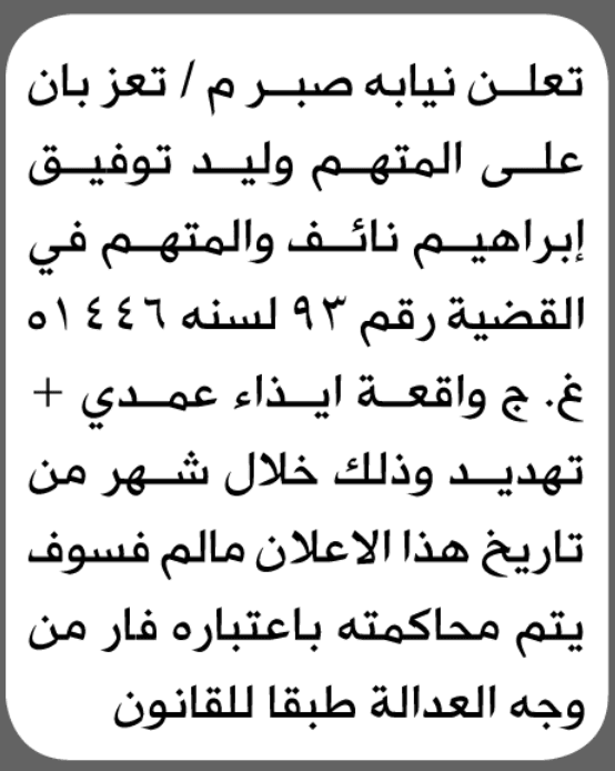 نيابة تعز تطالب وليد توفيق بالمثول امام المحكمة