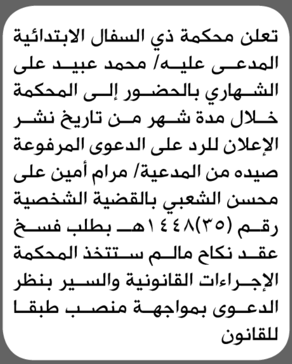 محكمة ذي السفال تستدعي محمد الشهاري