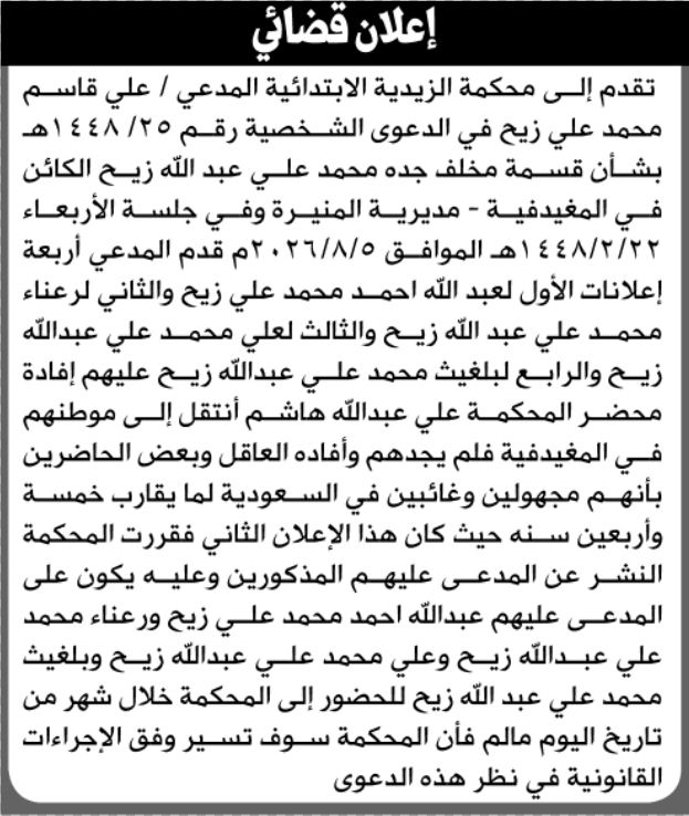 Ali Zehiy and others at Zaydi Court