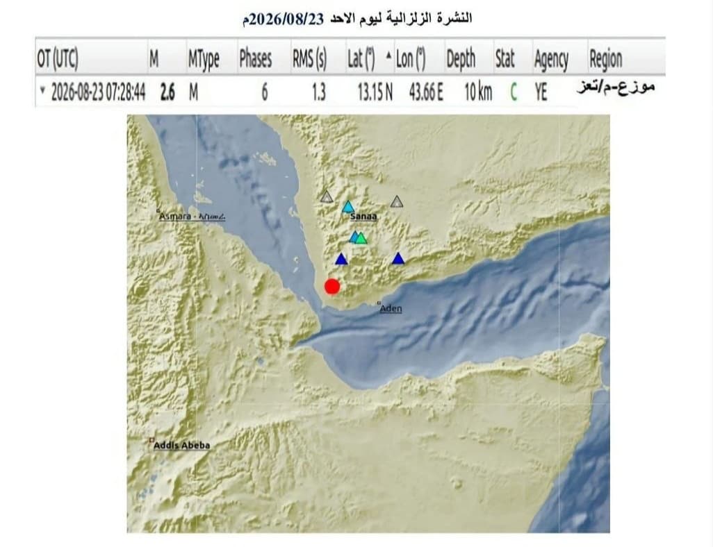 زلزال في تعز
