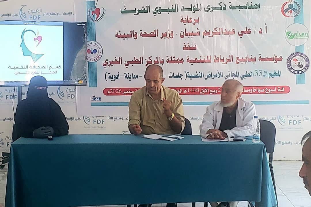 Free mental health camp opens in Sana'a