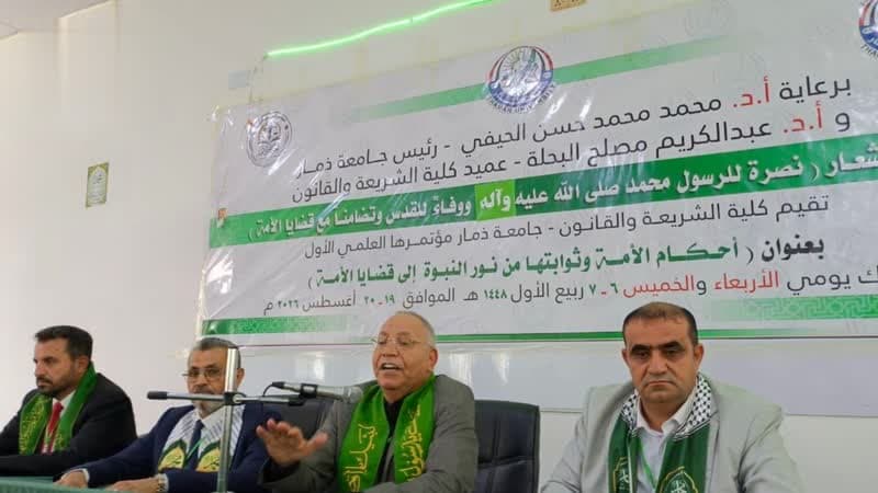 Dhamar University Sharia Conference Urges Strengthening Scientific Research
