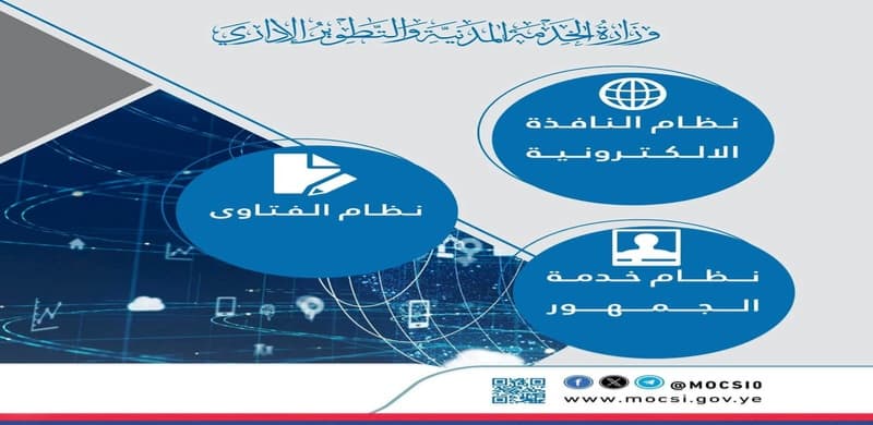 الخدمة المدنية تقدم 7000 خدمة إلكترونية في يوليو