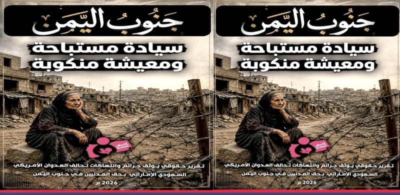 تقرير حقوقي يكشف تدهور الأوضاع في المحافظات المحتلة