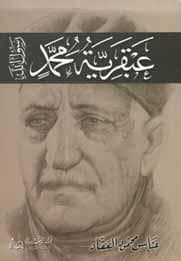 Muhammad's Enduring Genius