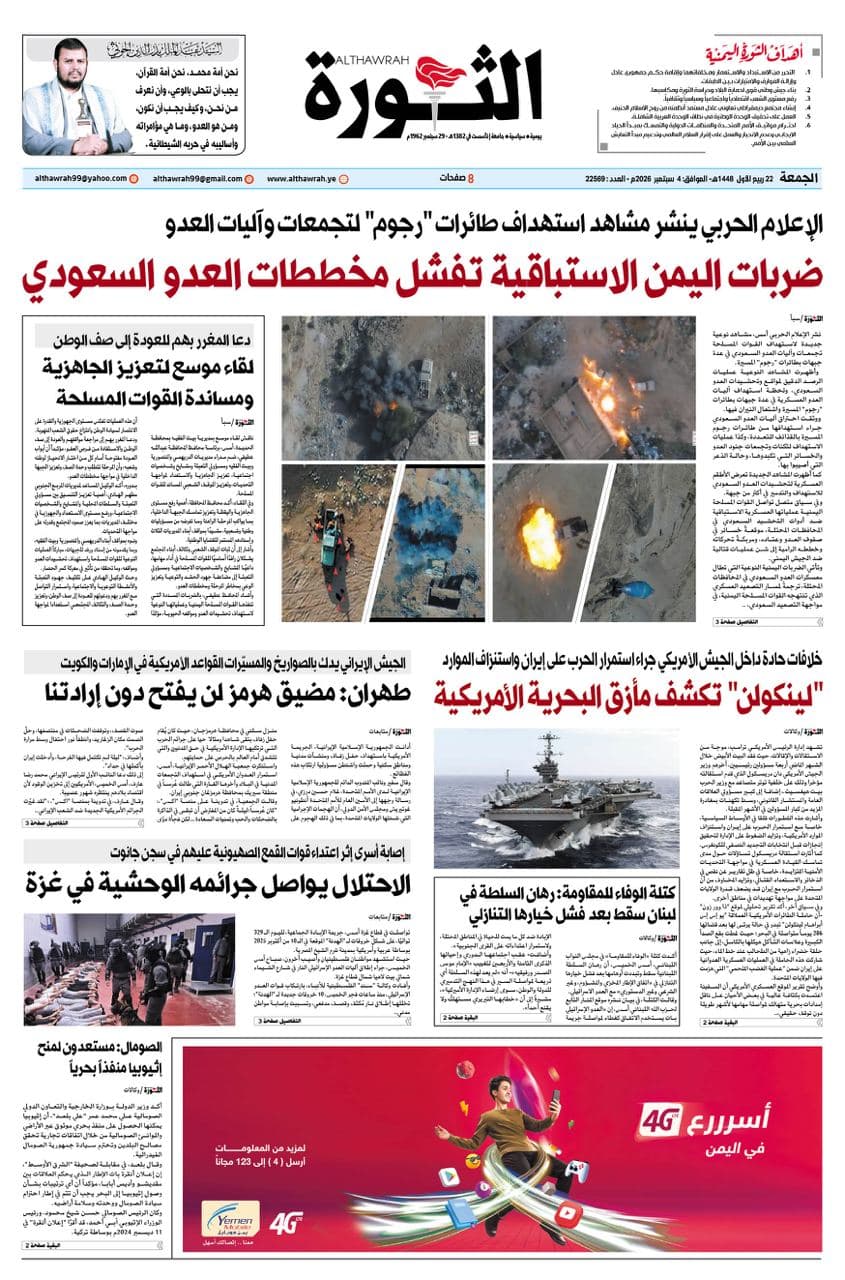 Al-Thawra Newspaper September 2026