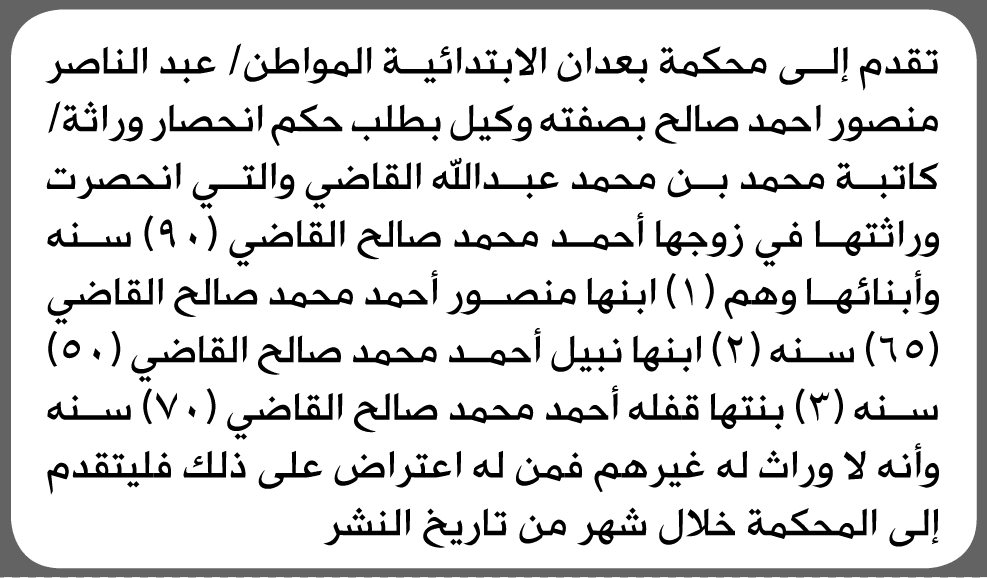 عبدالناصر صالح يتقدم لوثيقة وراثة
