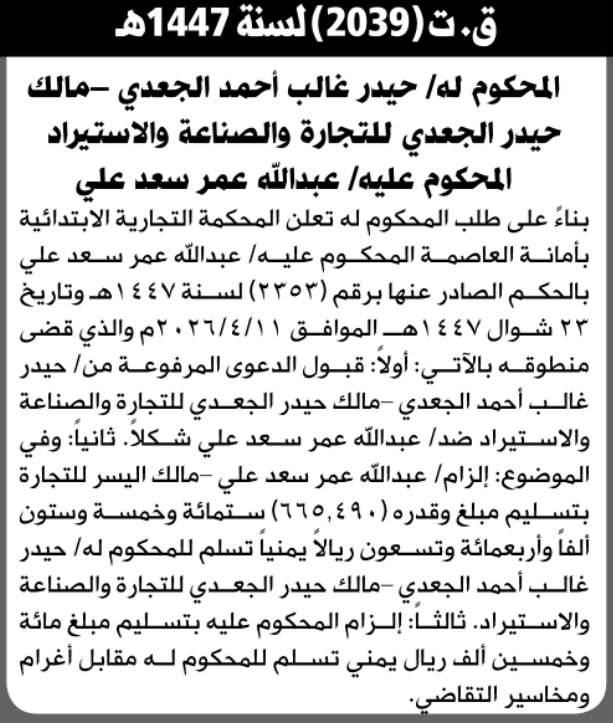 المحكمة التجارية بالأمانة تطالب عبدالله علي بقبول الدعوى